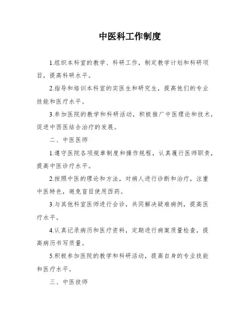 中医科工作制度