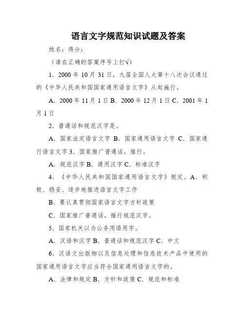 语言文字规范知识试题及答案