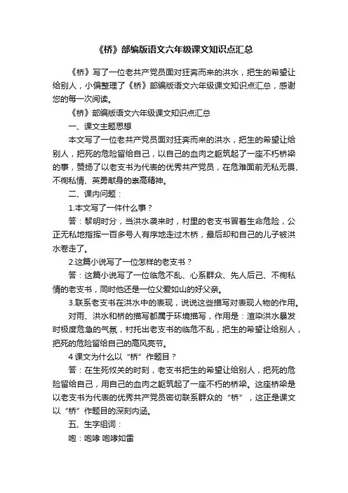 《桥》部编版语文六年级课文知识点汇总