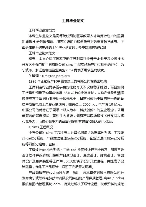 工科毕业论文