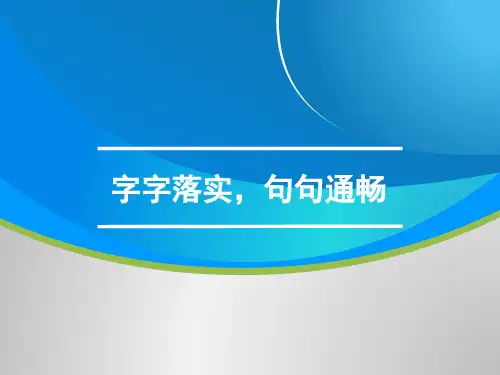 文言文翻译技巧归纳PPT精品课件