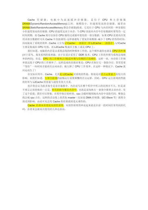 cache概述总结