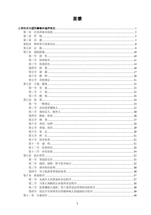 公安机关办理刑事案件程序规定(2012最新)