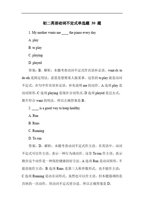 初二英语动词不定式单选题 30 题