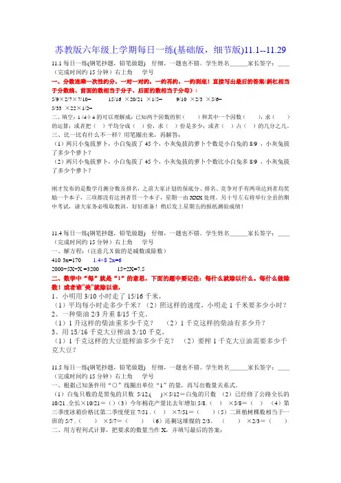 苏教版六年级上学期每日一练(基础版,细节版)11.1--11.29
