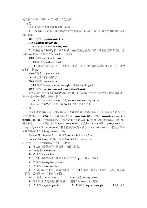 英语中“年份、日期、时间与数字”的读法