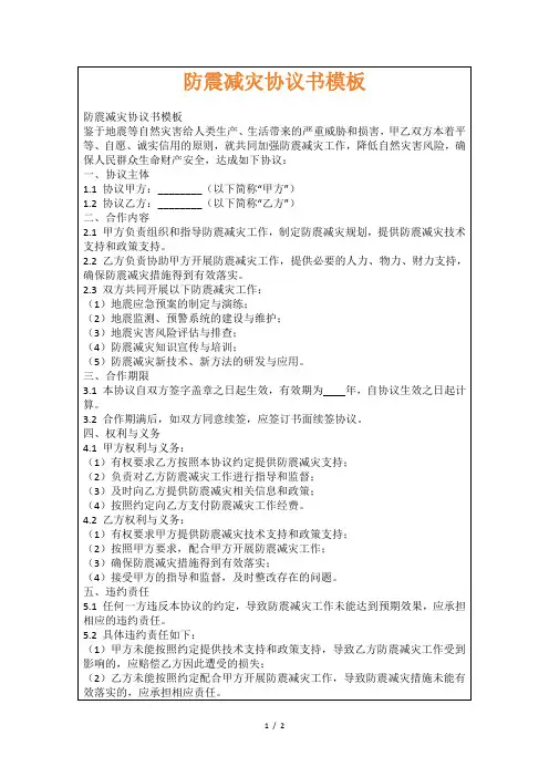 防震减灾协议书模板