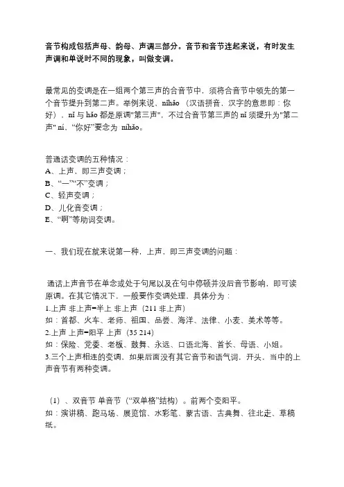 关于汉语拼音中的变调问题