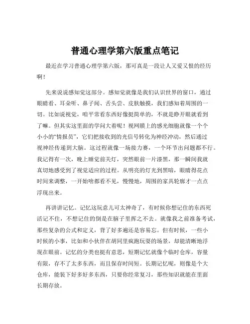 普通心理学第六版重点笔记
