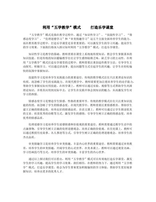 利用“五学教学”模式     打造乐学课堂