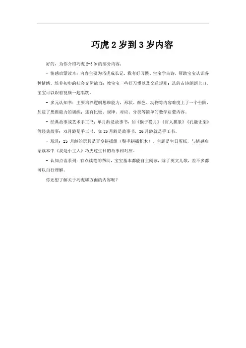 巧虎2岁到3岁内容