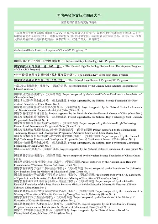 国内基金英文标准翻译大全