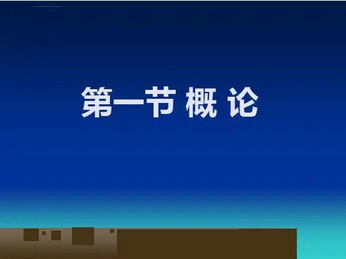外科休克八版ppt课件