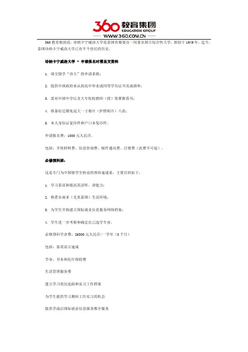 泰国诗纳卡宁威洛大学报名要什么材料