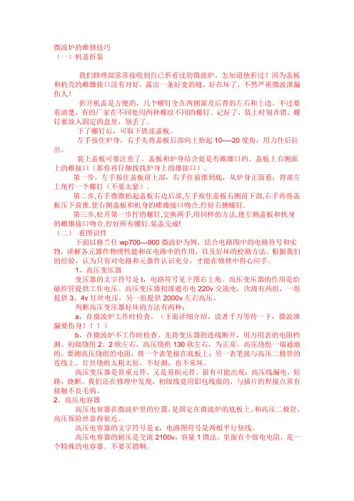 微波炉构造(图文)
