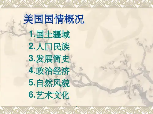 美国国情概况ppt课件