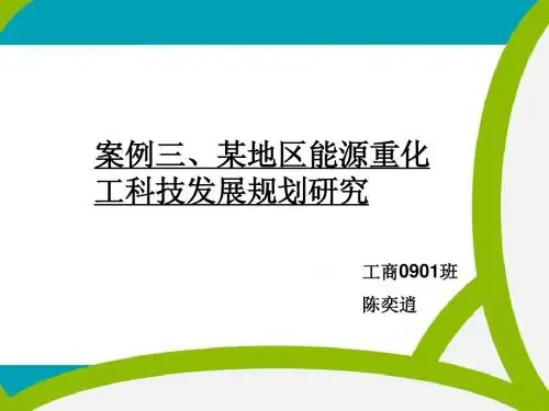 系统工程案例三