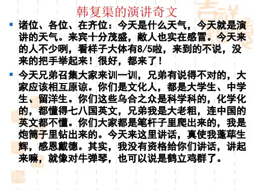 高中语文复习课件-语言得体课件