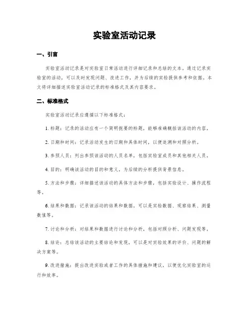 实验室活动记录