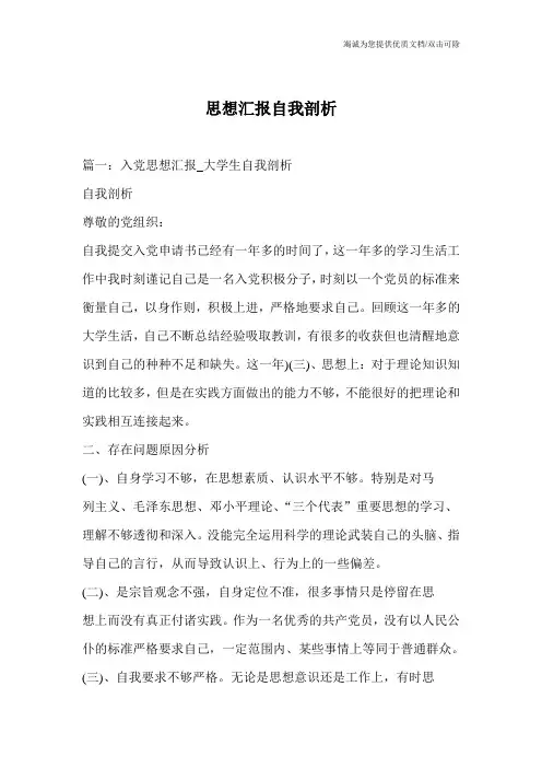 思想汇报自我剖析