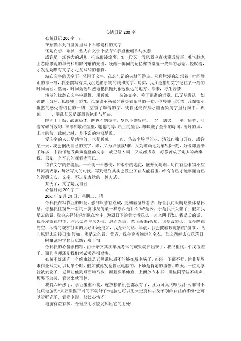心情日记200字