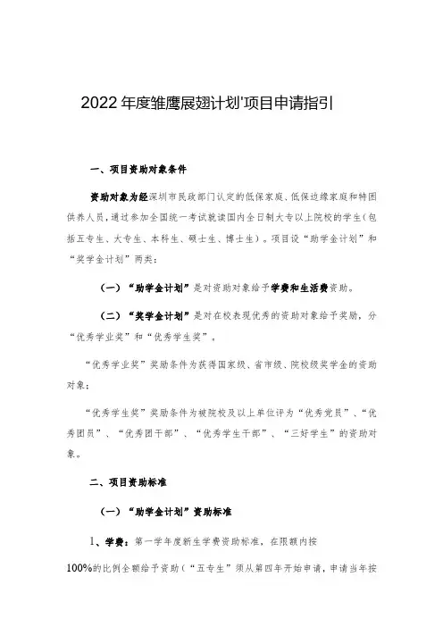 2022年度“雏鹰展翅计划”项目申请指引