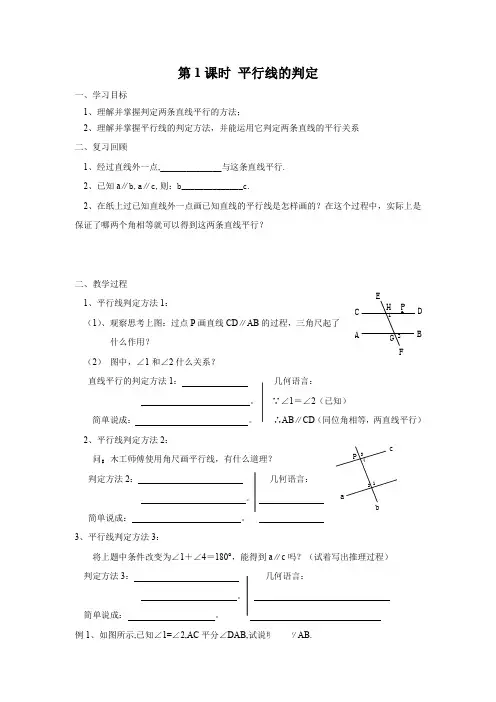 人教版七年级数学下册 第5章 5.2.2 平行线的判定 导学案(2课时)