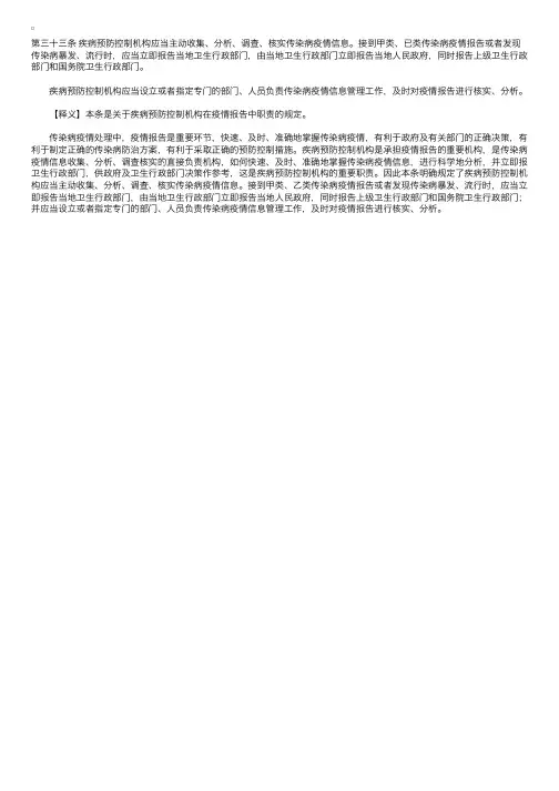 中华人民共和国传染病防治法释义：第三十三条