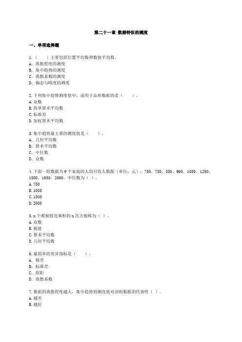 中级经济师(经济基础知识)试题第二十一章附答案