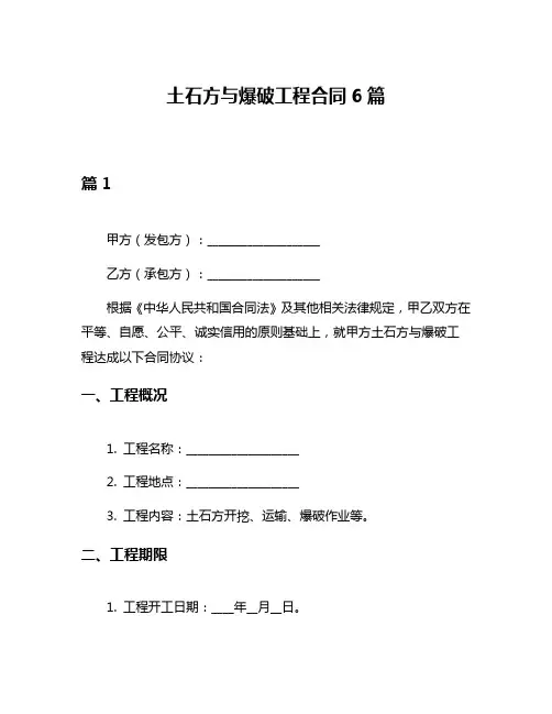 土石方与爆破工程合同6篇