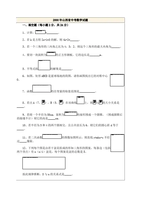 2000年山西省中考数学试题