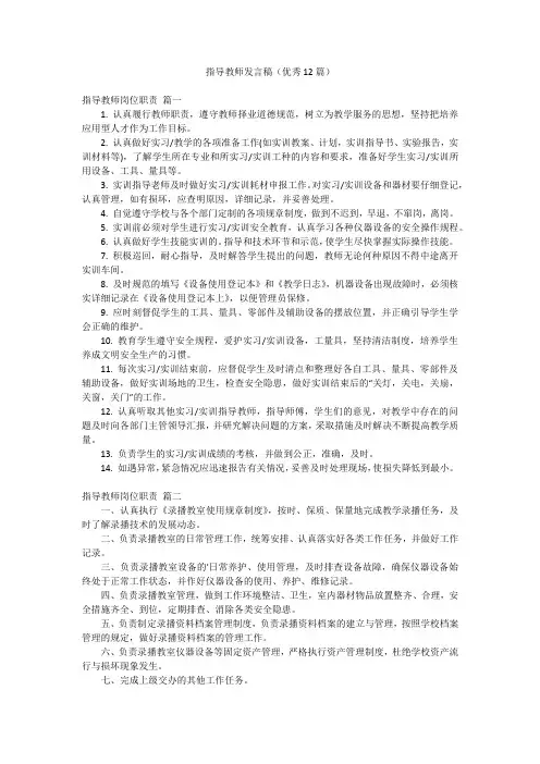 指导教师发言稿(优秀12篇)