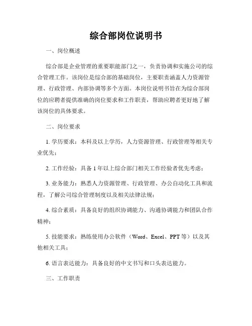 综合部岗位说明书