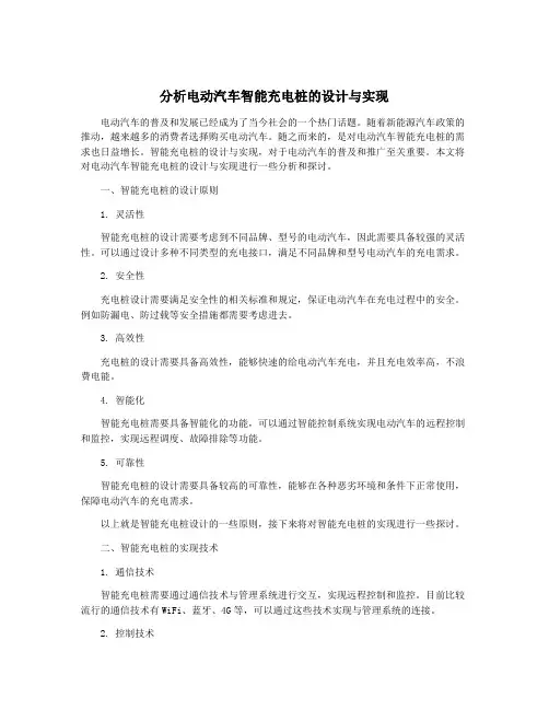 分析电动汽车智能充电桩的设计与实现