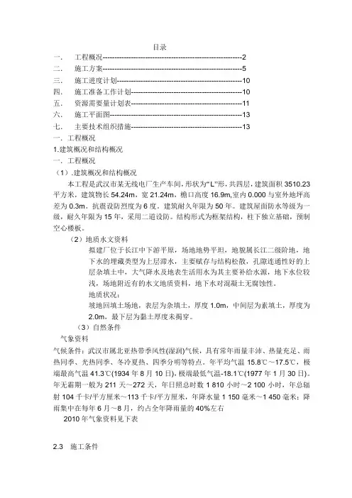土木工程施工课程设计[1](1)