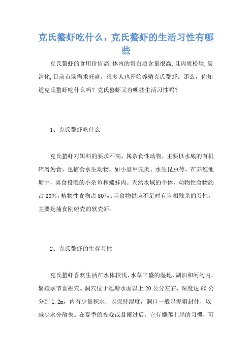 克氏螯虾吃什么,克氏螯虾的生活习性有哪些
