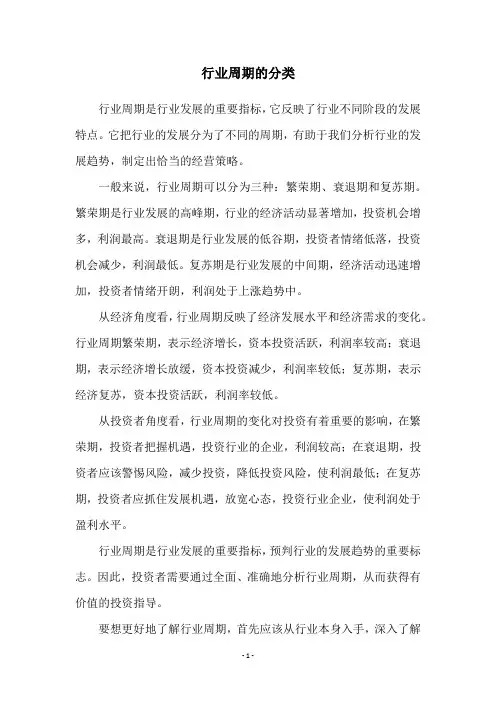 行业周期的分类