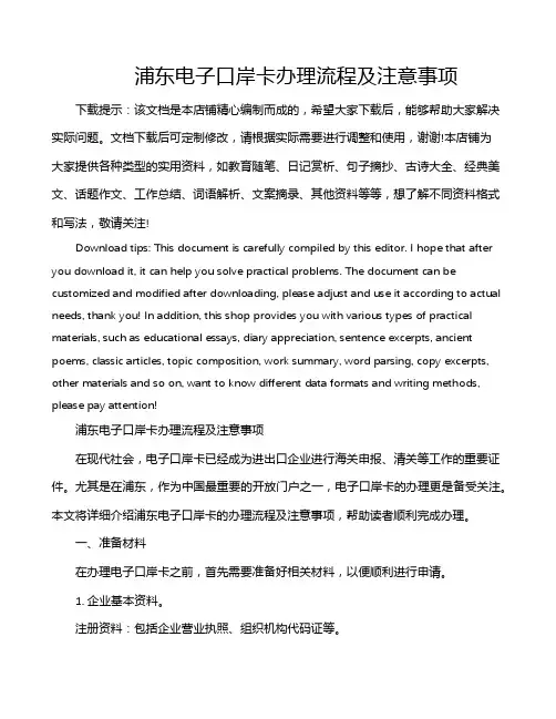浦东电子口岸卡办理流程及注意事项