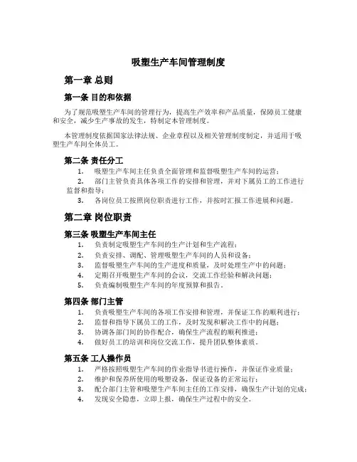 吸塑生产车间管理制度