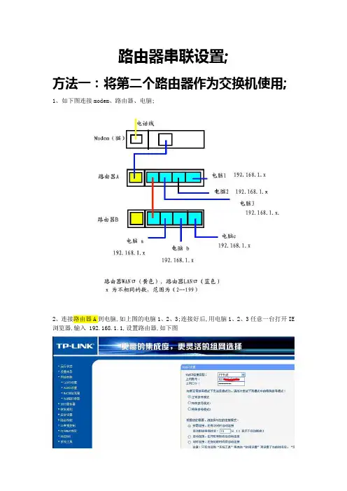 两个路由器连接方法详解附图
