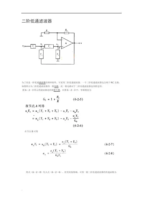 二阶低通滤波传递函数介绍