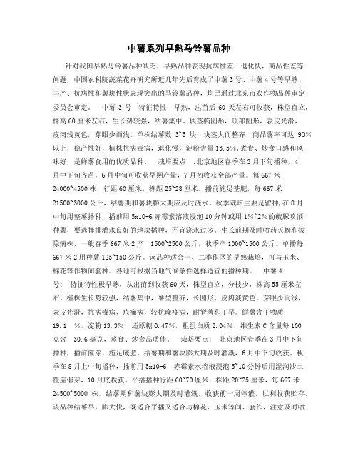 中薯系列早熟马铃薯品种