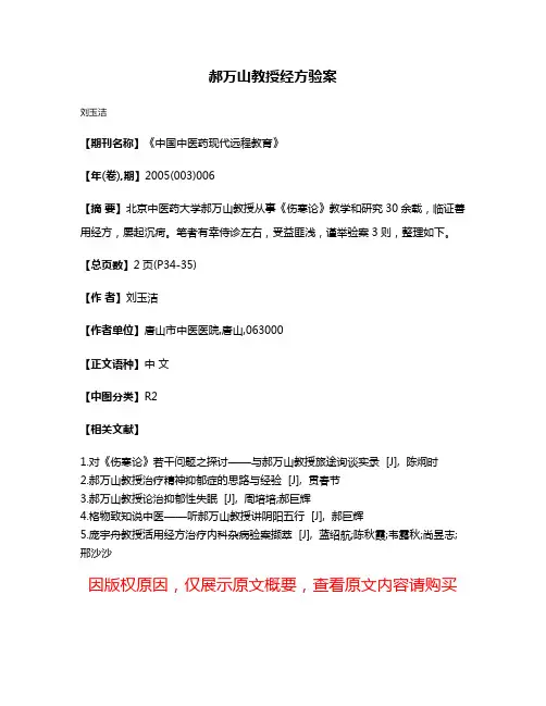 郝万山教授经方验案