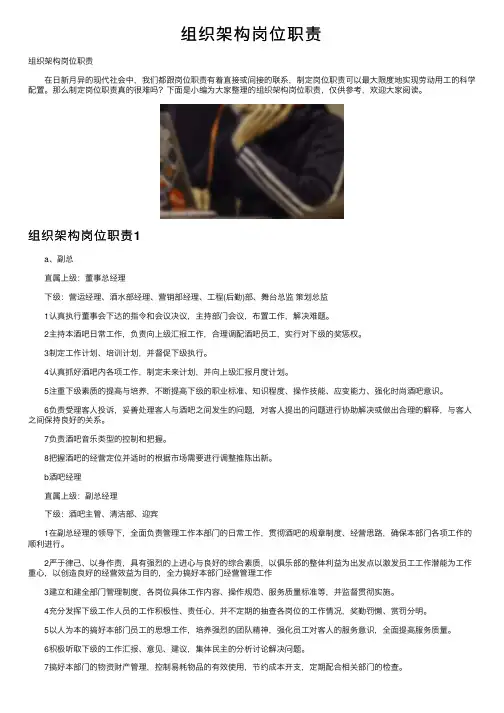 组织架构岗位职责