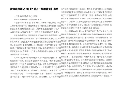教师念书笔记读寻觅不一样的教育有感