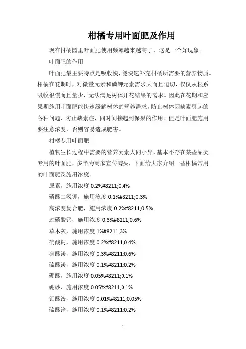 柑橘专用叶面肥及作用
