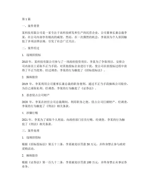 总裁触犯半本法律案例(3篇)
