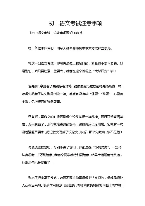 初中语文考试注意事项