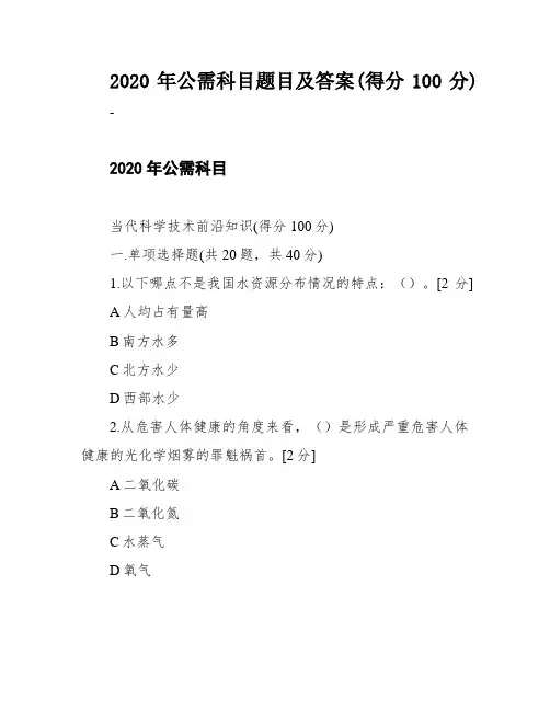 2020年公需科目题目及答案(得分100分)
