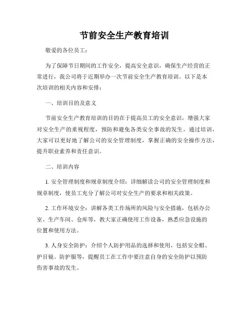节前安全生产教育培训